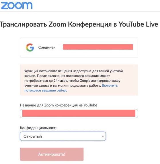 *** Как транслировать Zoom на YouTube *** 