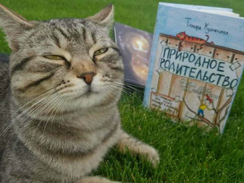 *** Книга-Тамары-Кузнецовой-Природное-родительство ***