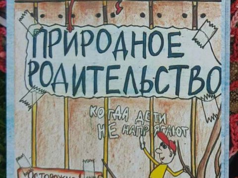 *** Книга-Тамары-Кузнецовой-Природное-родительство ***