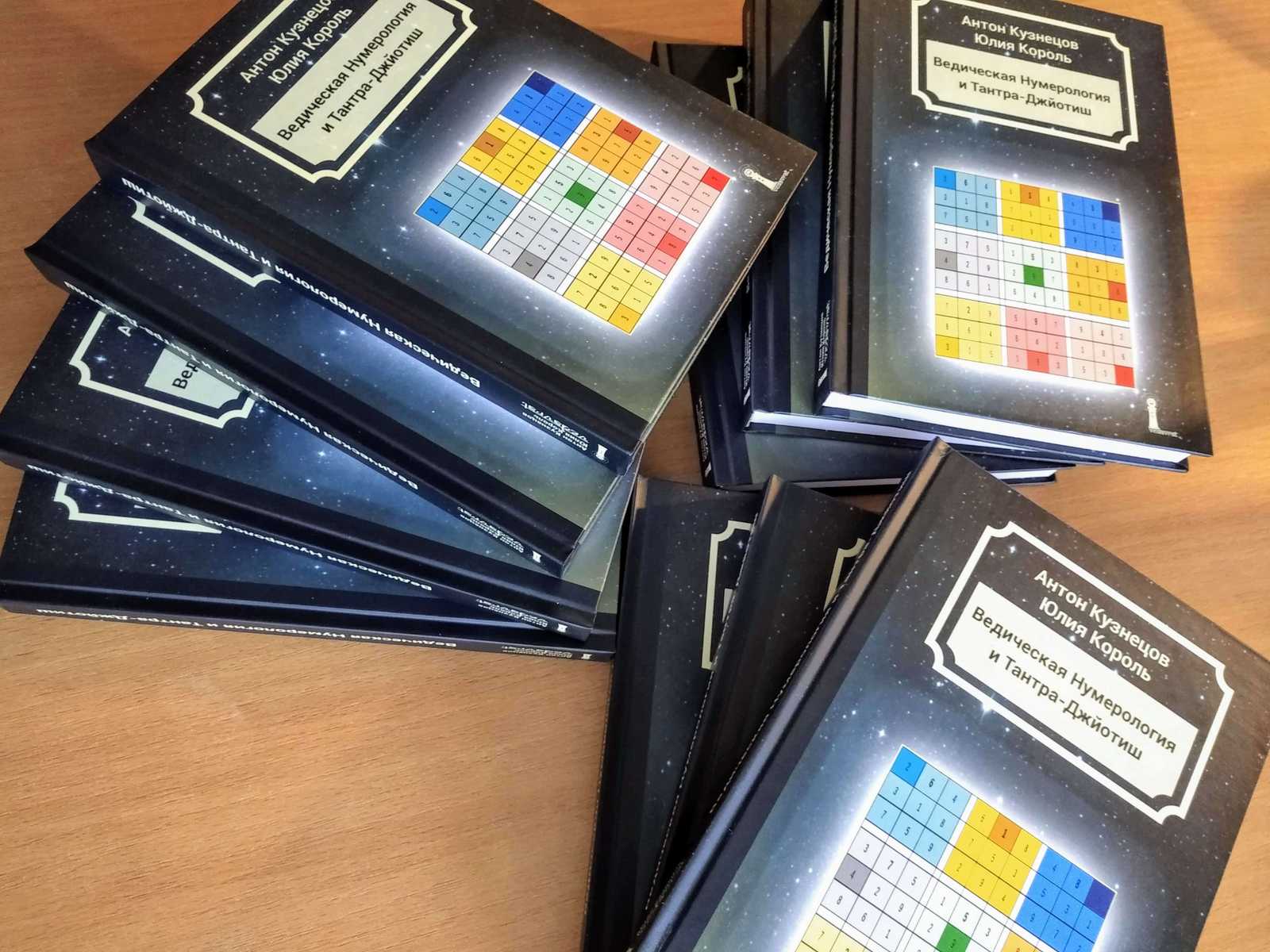 **Книга Ведическая Нумерология ****