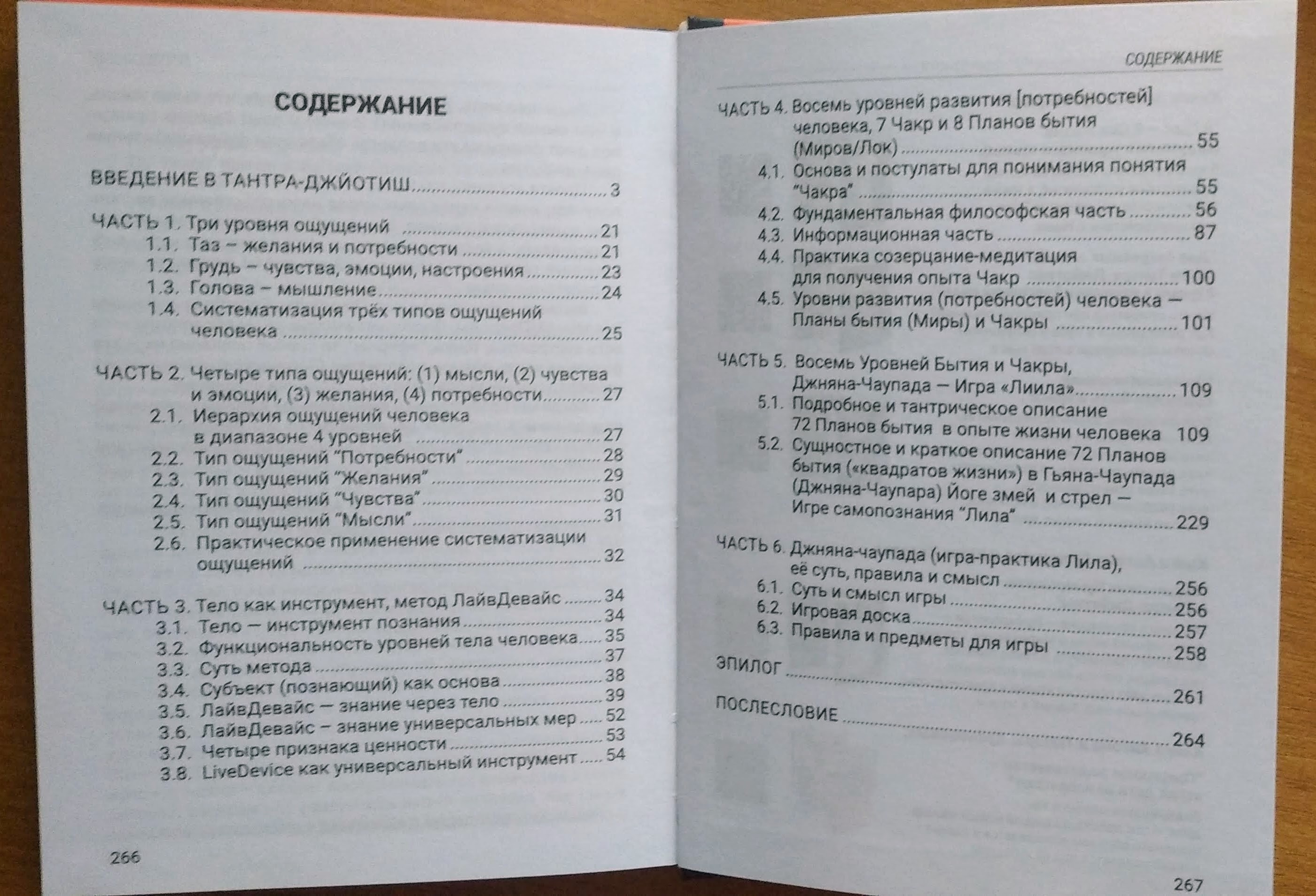 *** Книга-настоящие-чакры ***