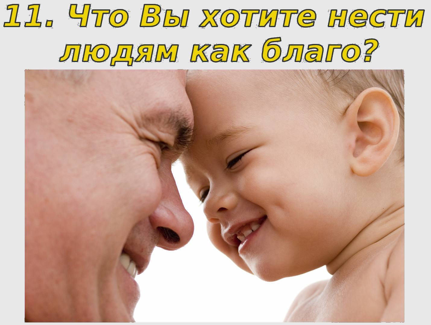 *** Предназначение как 12 вопросов — Dharma-destiny-fate-predestination-calling ***