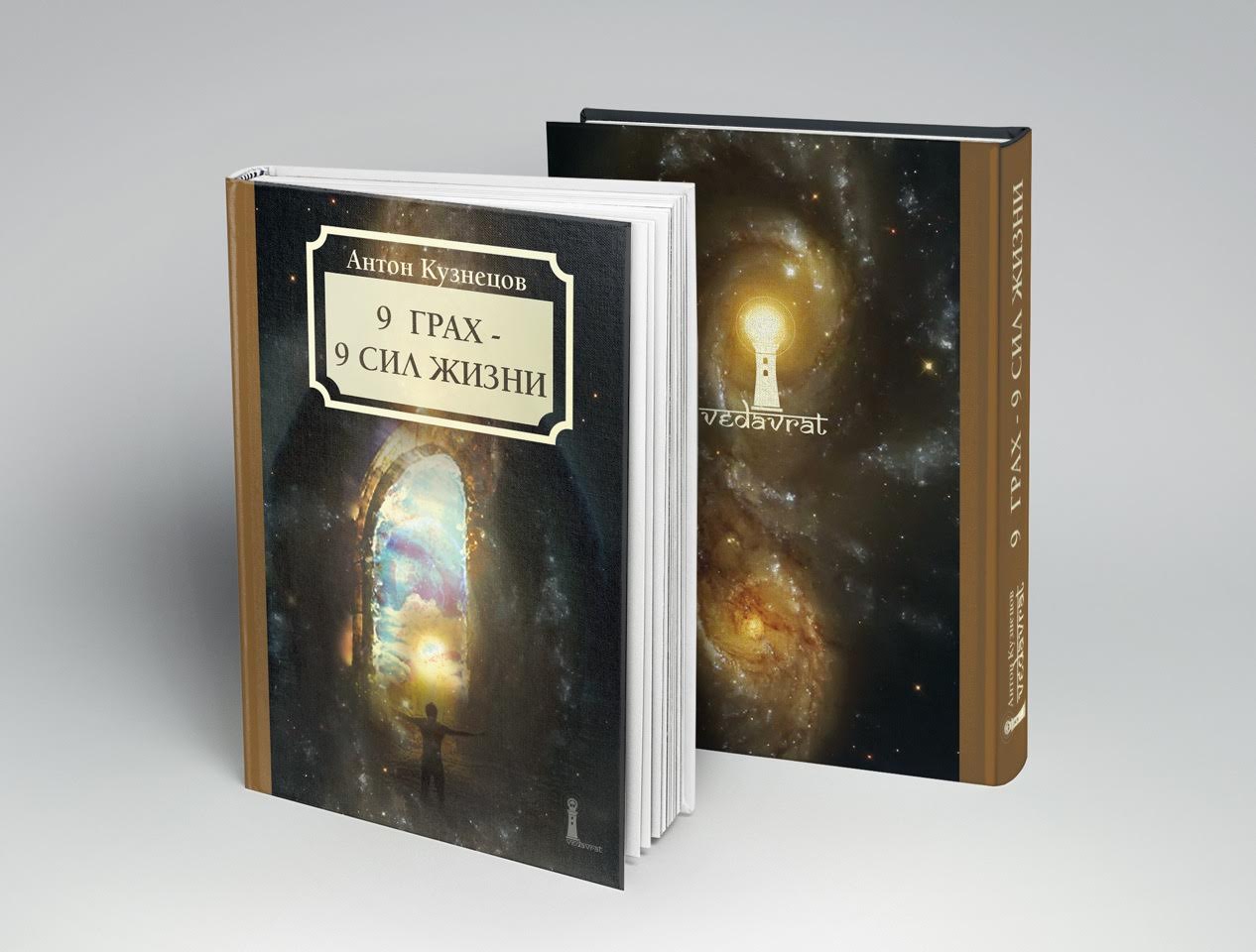 Книга 9 Грах