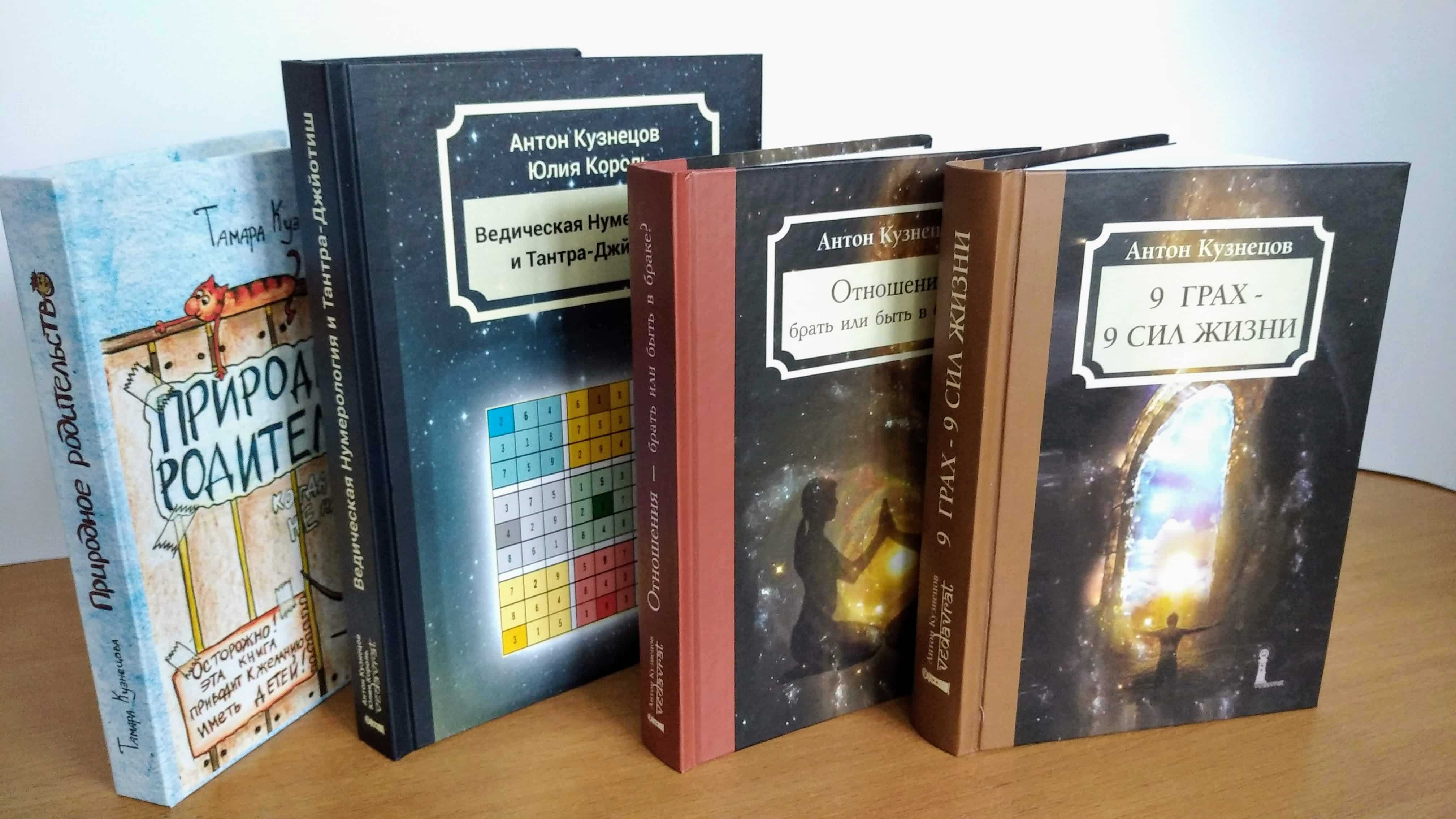 *** книги Антона Кузнецова и Школы Ведаврата ***