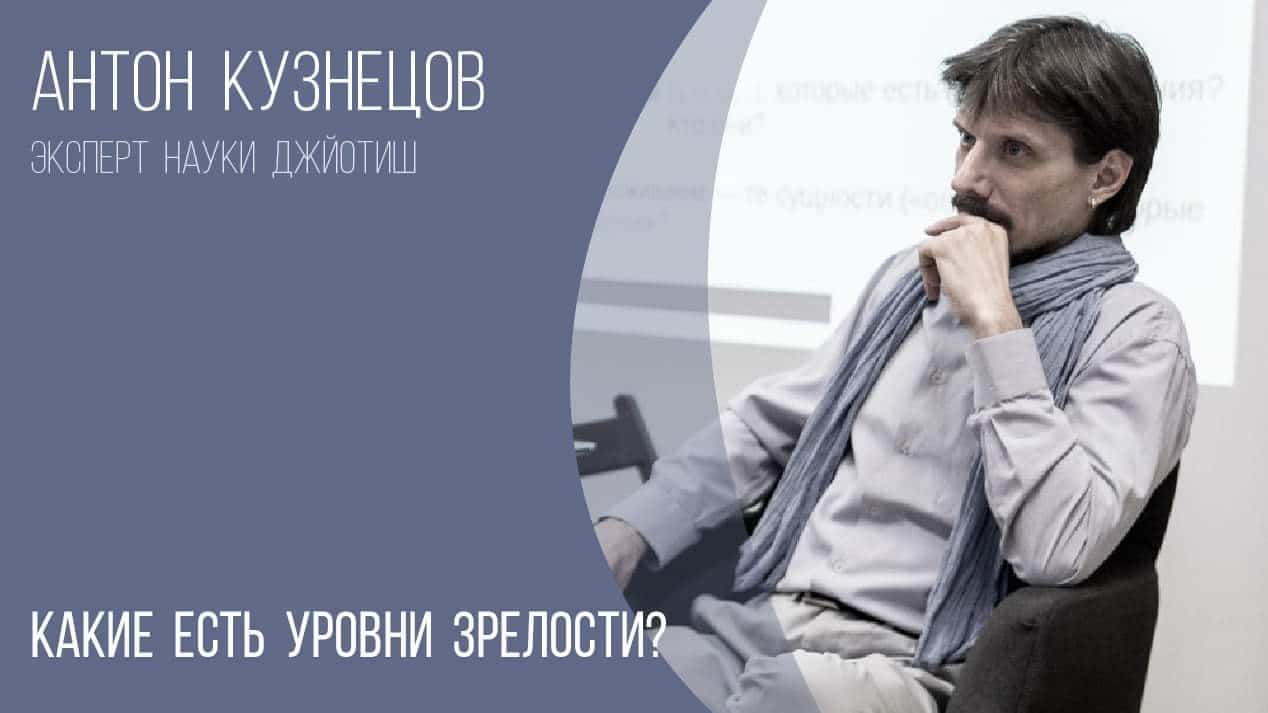 *** Зрелость интеллекта тела личности разума и Духа | Levels of maturity ***