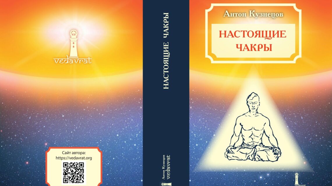 *** Книга-настоящие-чакры-разворот ***