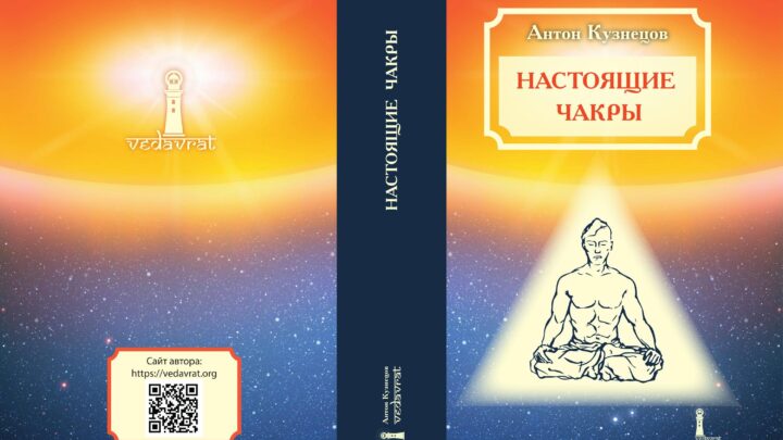 *** Книга-настоящие-чакры-разворот ***