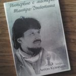 книга "Антон Кузнецов -- интервью с Мастером Тантра-Джйотиша"