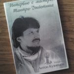 книга "Антон Кузнецов -- интервью с Мастером Тантра-Джйотиша"
