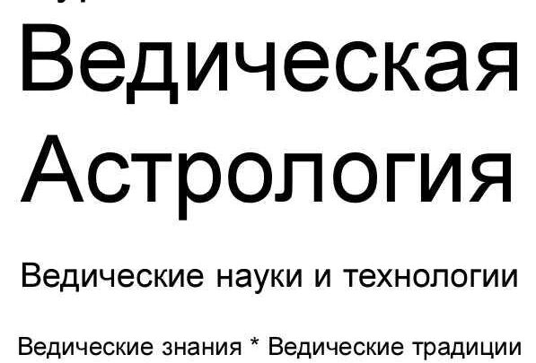 ««« Журнал Антона Кузнецова {Ведаврата} – Джйотиш Ведическая астрология N 1 2001 »»»