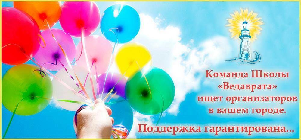 *** Школа Ведаврата ищет организаторов семинаров ***